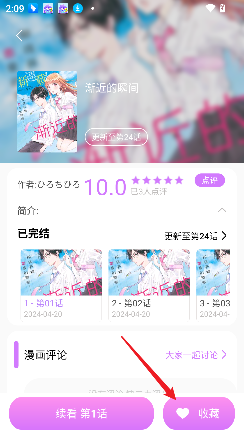 可米漫画免费版