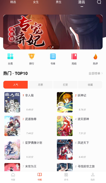 天天追书app下载