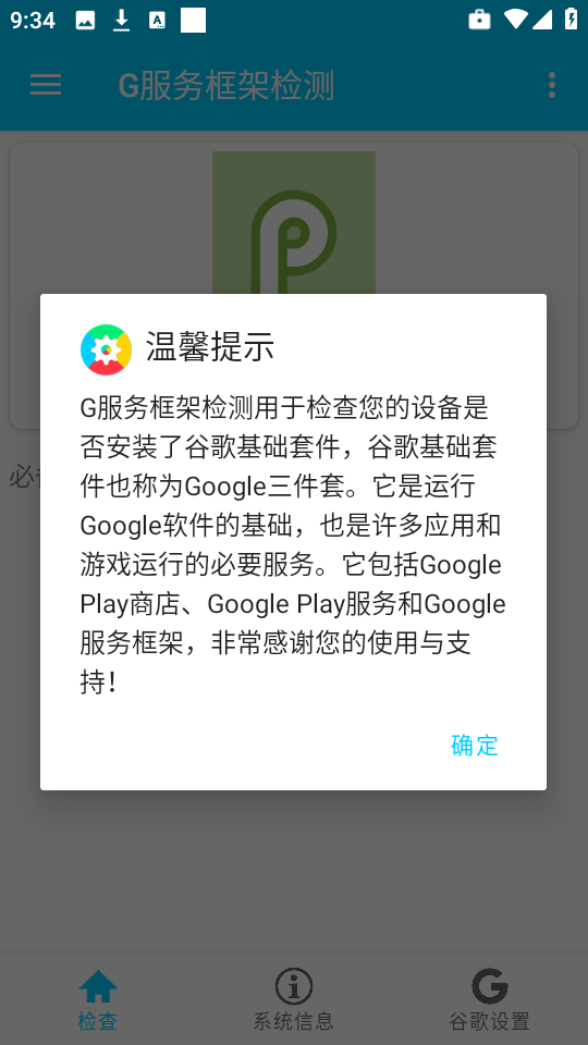 G服务框架检测