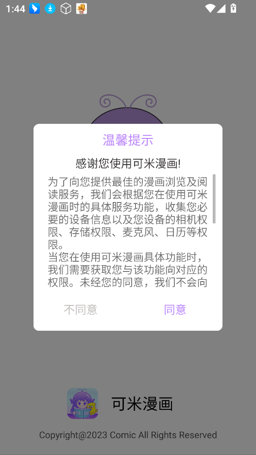 可米漫画免费版