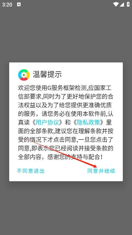 G服务框架检测