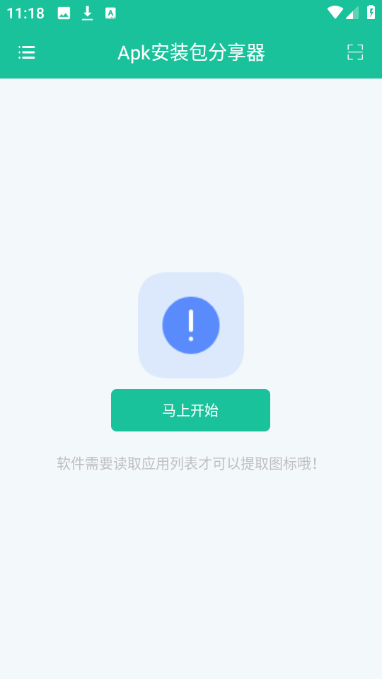 Apk安装包分享器