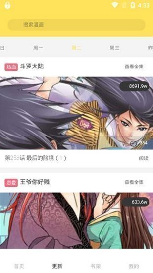 土豪漫画下拉式