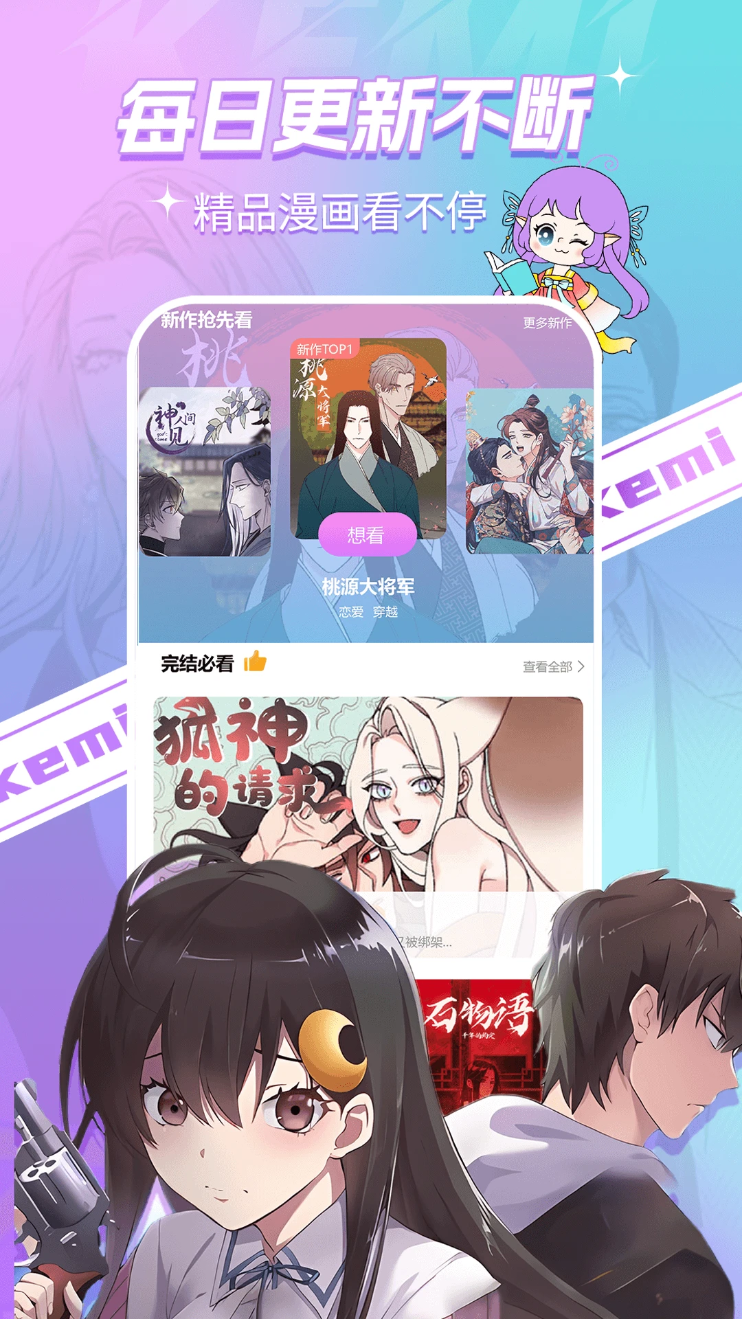 可米漫画免广告
