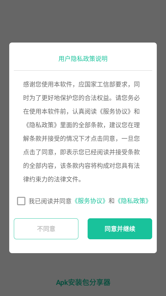 Apk安装包分享器
