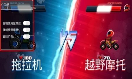 撞头赛车无限螺丝中文