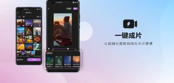 手机剪辑神器