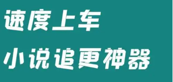 在线追书神器推荐