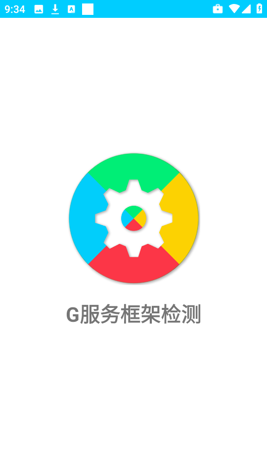 G服务框架检测