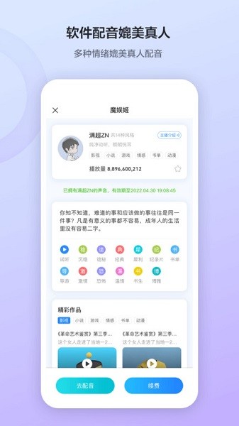 魔音工坊配音助手去水印