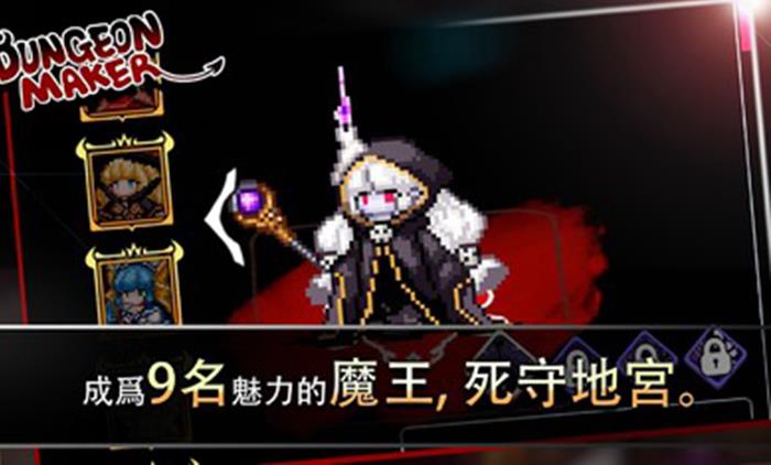 地牢制造者无限魔石金币版