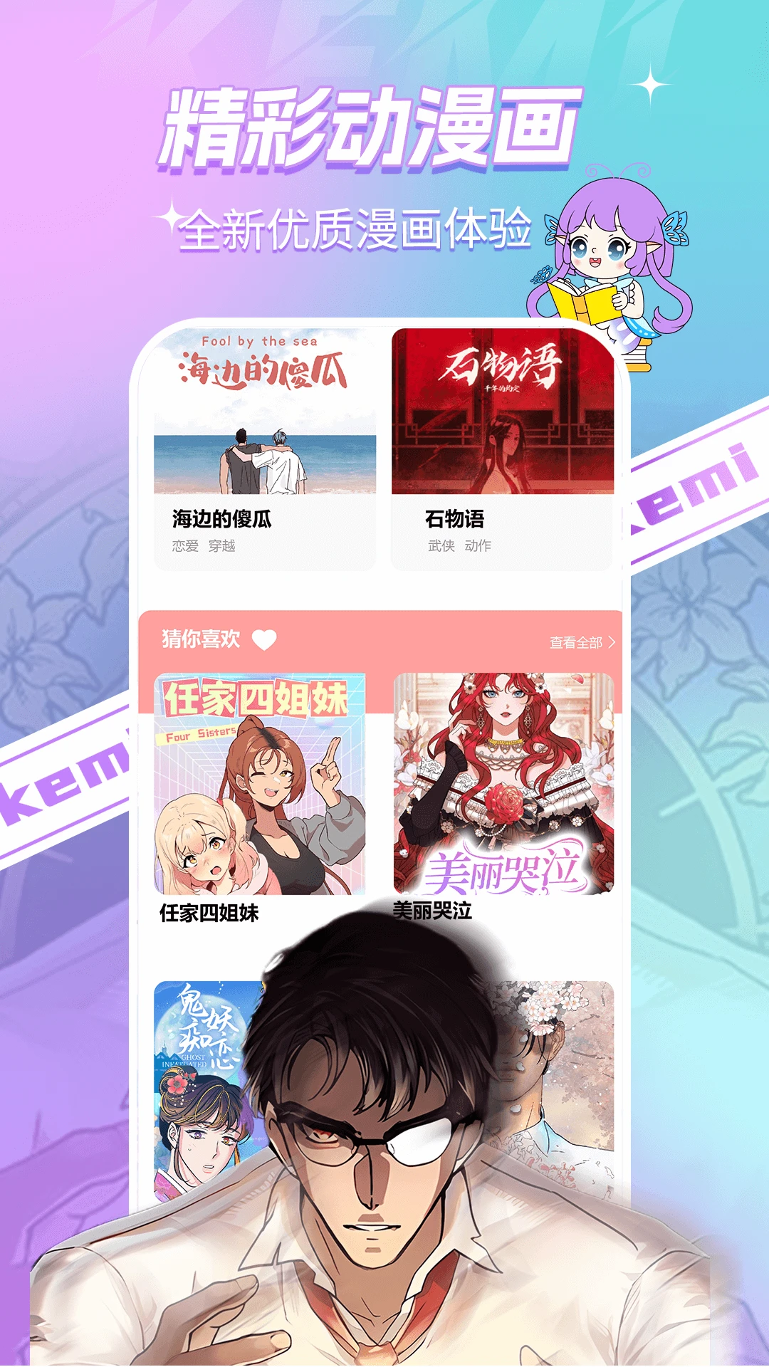 可米漫画免广告