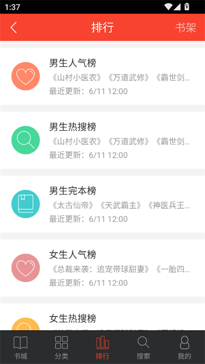 追阅免费追书小说