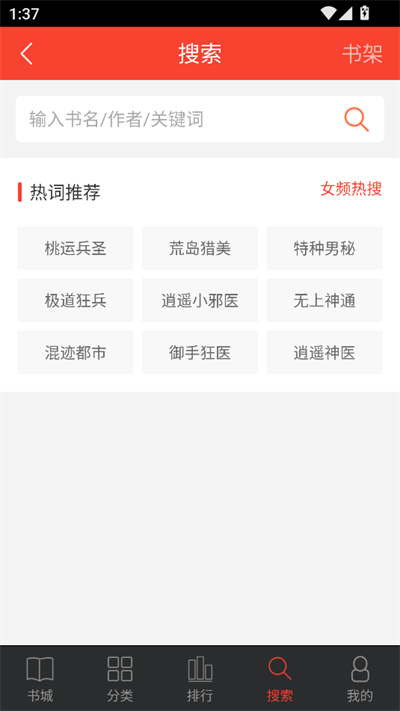 追阅免费追书小说