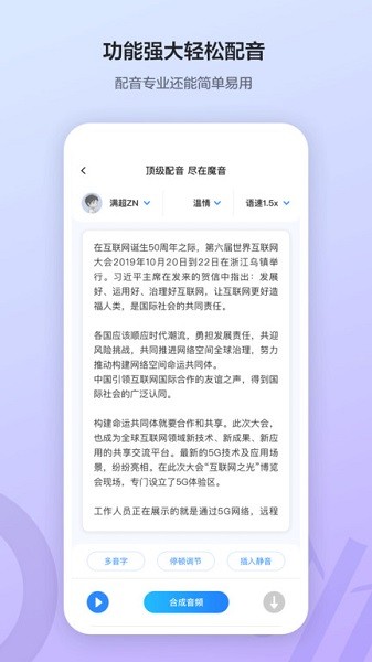魔音工坊配音助手去水印