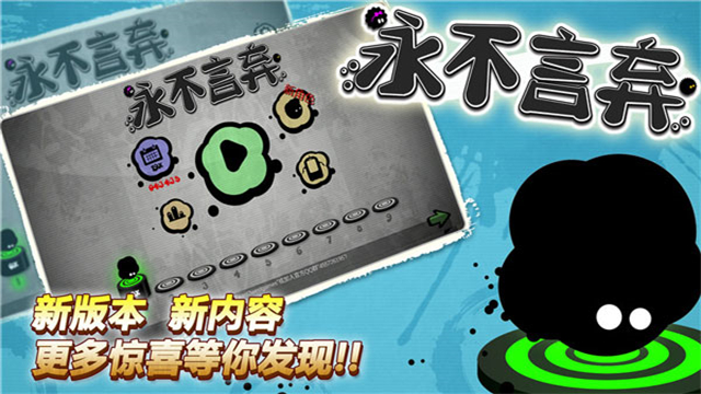 永不言弃掉落无限金币版