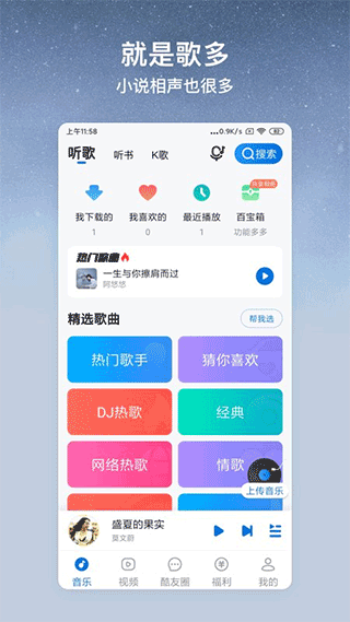 酷狗音乐大字版2025年最新版