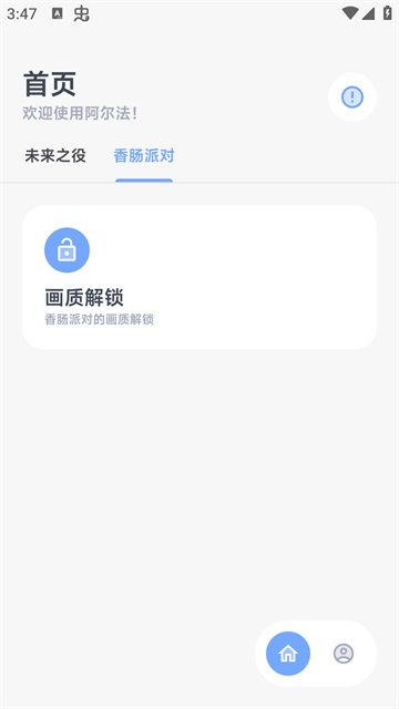 阿尔法画质助手120帧免费