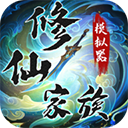 修仙家族模拟器去广告版
