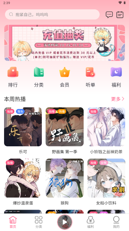 花间fm广播剧最新