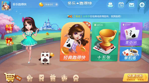 跑得快免费版