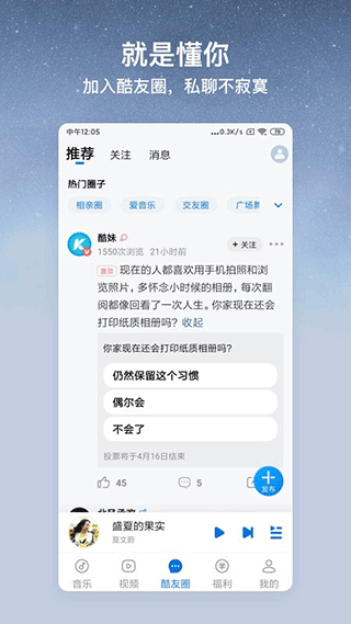 酷狗音乐大字版2025年最新版