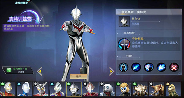 奥特曼宇宙英雄无敌版