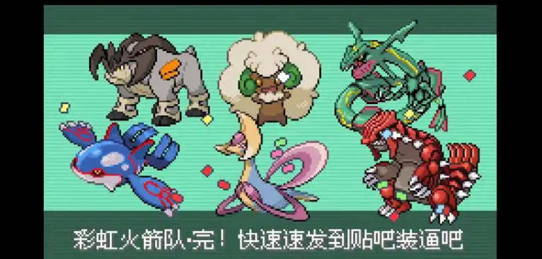 口袋妖怪究极绿宝石游戏