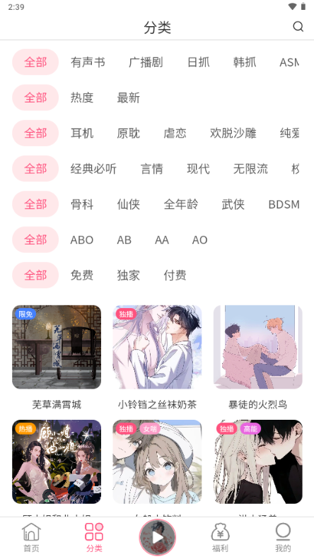 花间fm广播剧最新