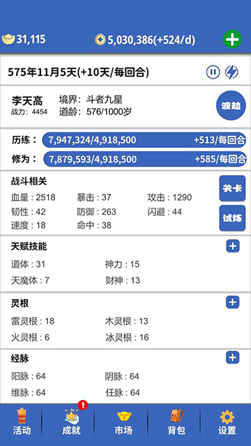 奇遇懒人修仙传内置修改器