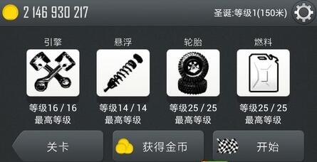 游戏攻略截图3
