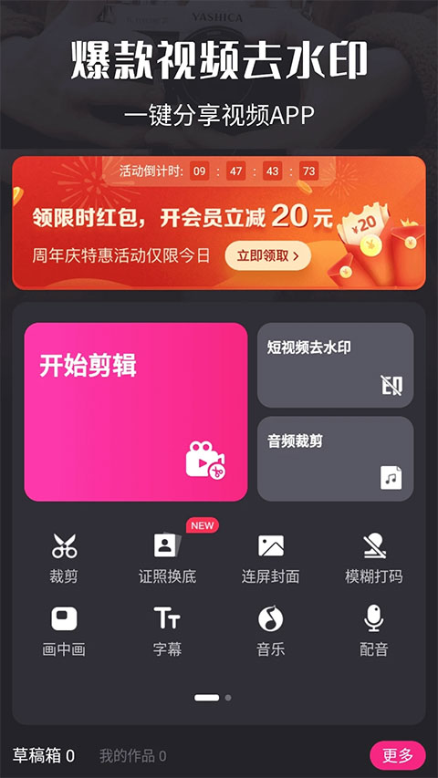 暴风剪辑安卓版