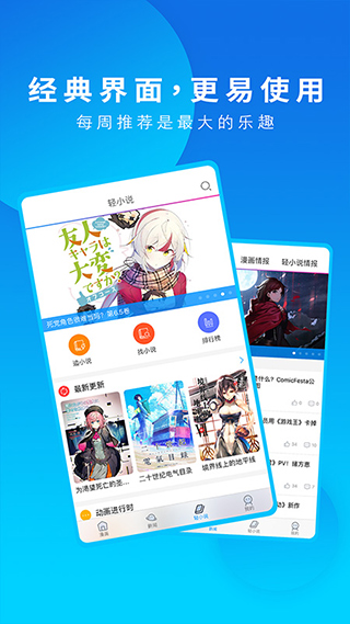 动漫之家app最新版本