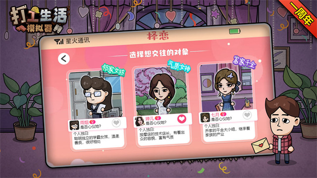 打工生活模拟器无限钱免广告
