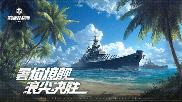 巅峰战舰内置MOD菜单