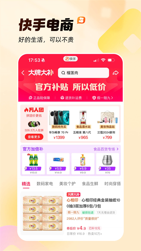 快手轻量版