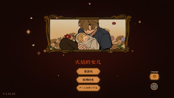 火山的女儿安卓版汉化