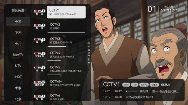 电视家修复版官方正版