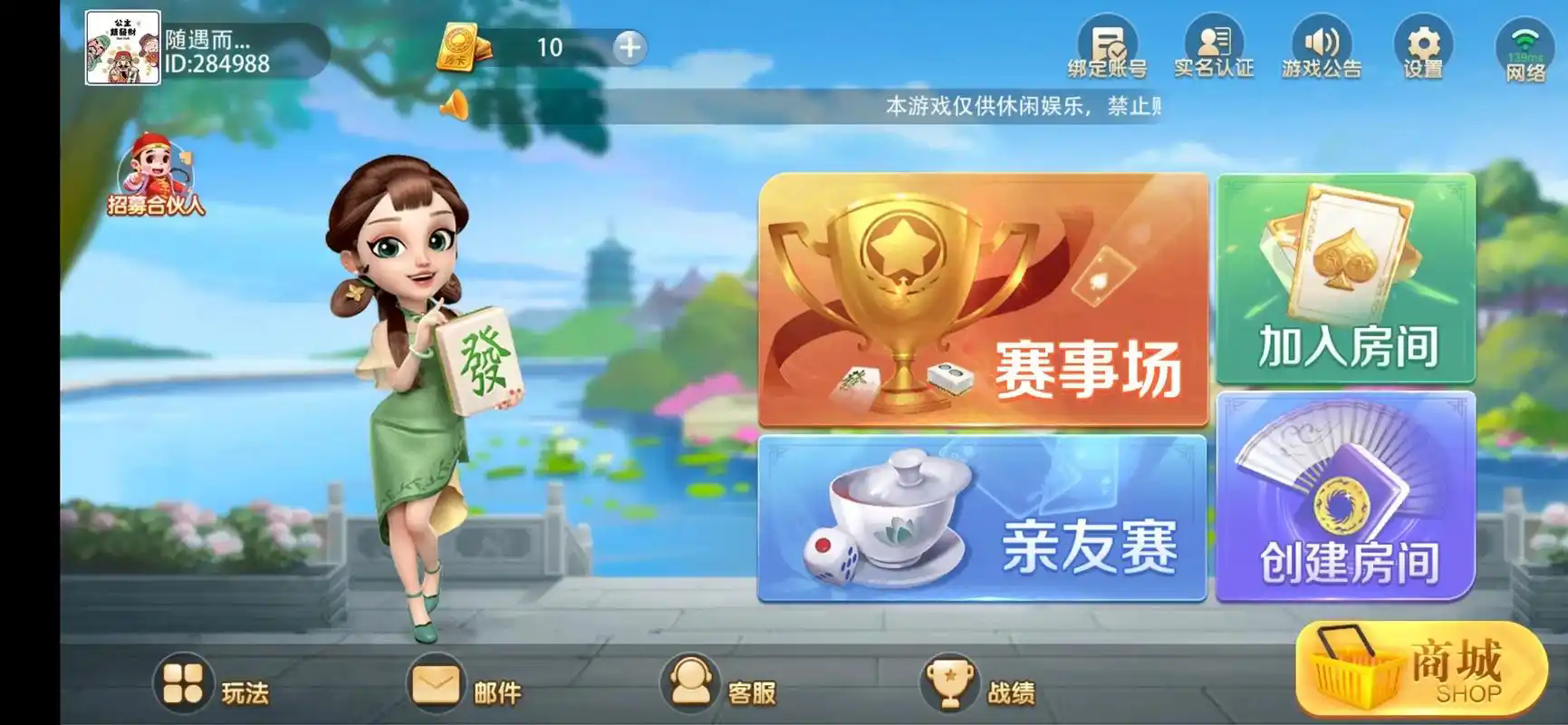 顺欣茶楼麻将app
