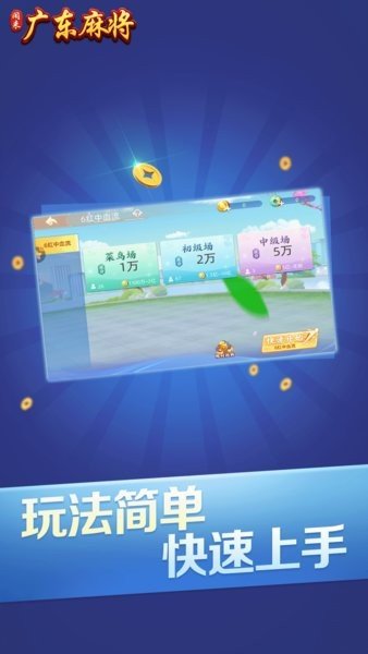 广东闲来麻将