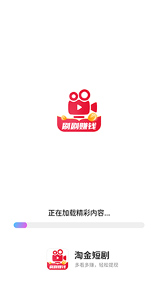 淘金剧场赚钱app