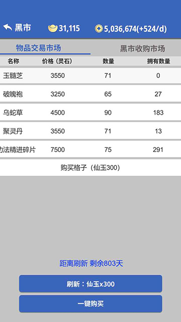奇遇懒人修仙传内置修改器