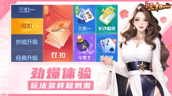 白金岛三扣一