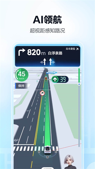 高德地图导航免费安卓