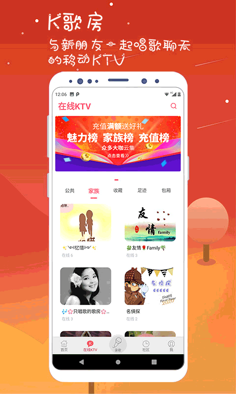 K歌达人app