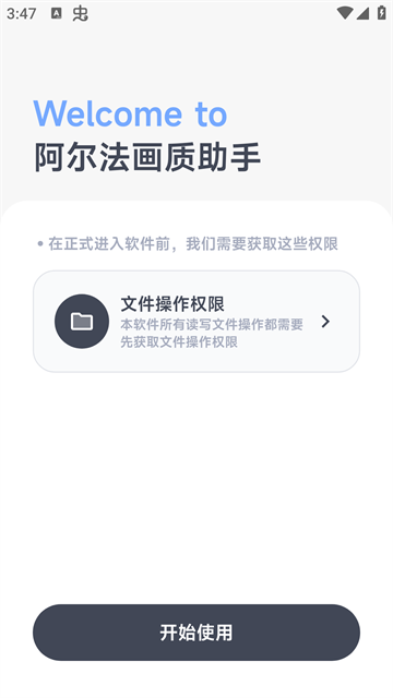 阿尔法画质助手120帧免费