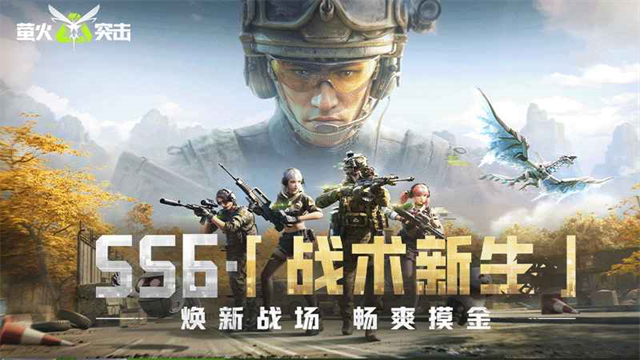 萤火突击正版手游