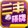 三丰棋牌3599最新版