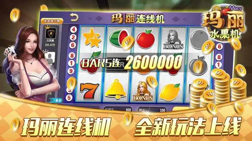 玛丽水果机官网版