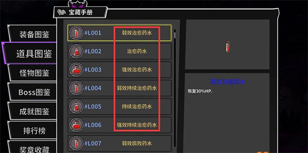 游戏攻略截图2